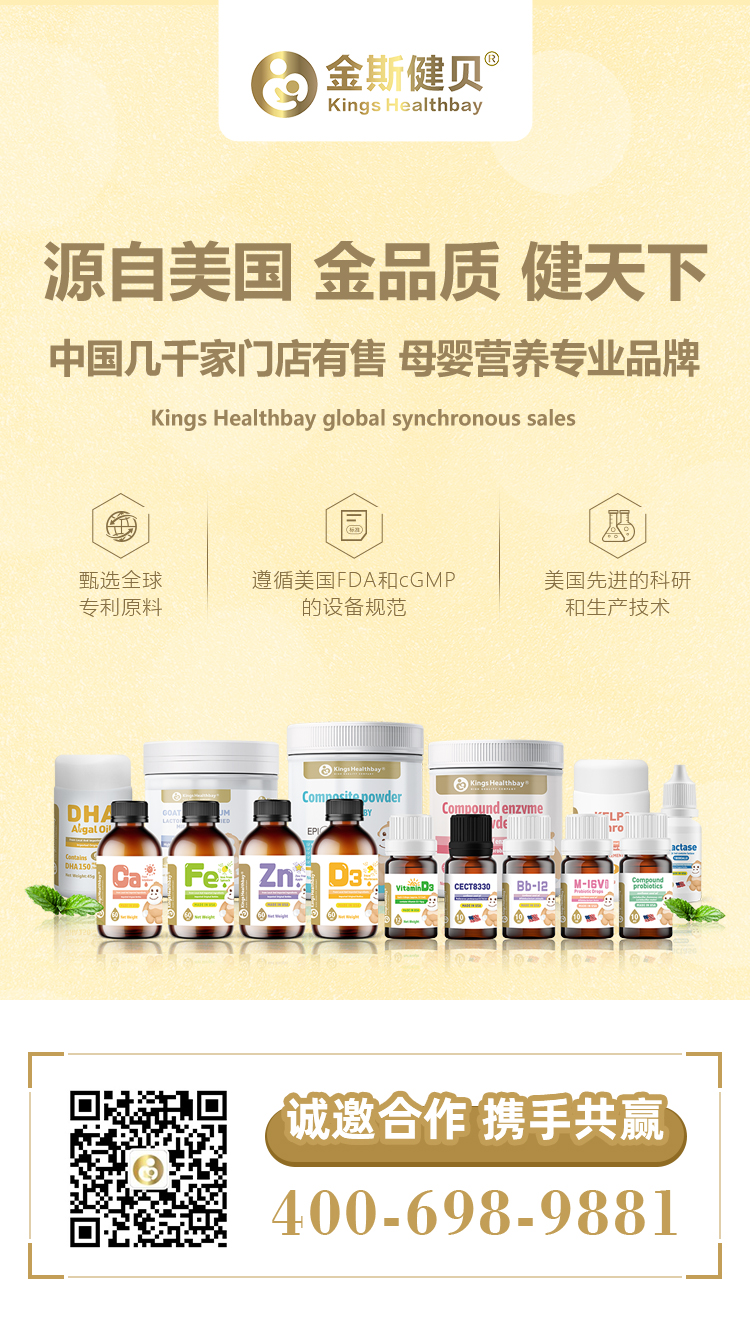 源自美國(guó)嬰童營(yíng)養(yǎng)食品Kings Healthbay金斯健貝，面向全國(guó)空白區(qū)域火熱招商進(jìn)行時(shí)