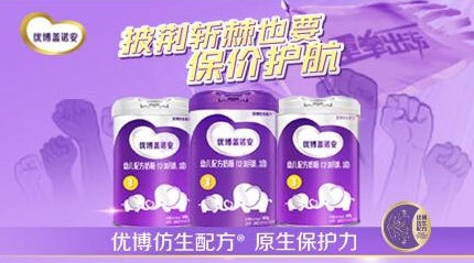 重拳出擊 保價護航 | 破解圣元優(yōu)博蓋諾安增長密碼