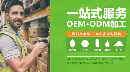 ����˹ȫ�򹩑�(y��ng)朠I(y��ng)�B(y��ng)ʳƷOEM ����a(ch��n)Ʒ����