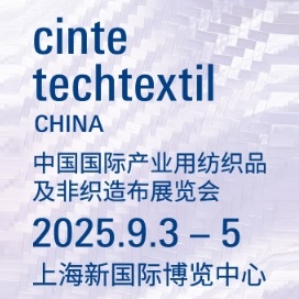 中國國際產(chǎn)業(yè)用紡織品及非織造布展覽會 CINTE25