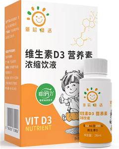 新芯煥活維生素D3營養(yǎng)素濃縮飲液