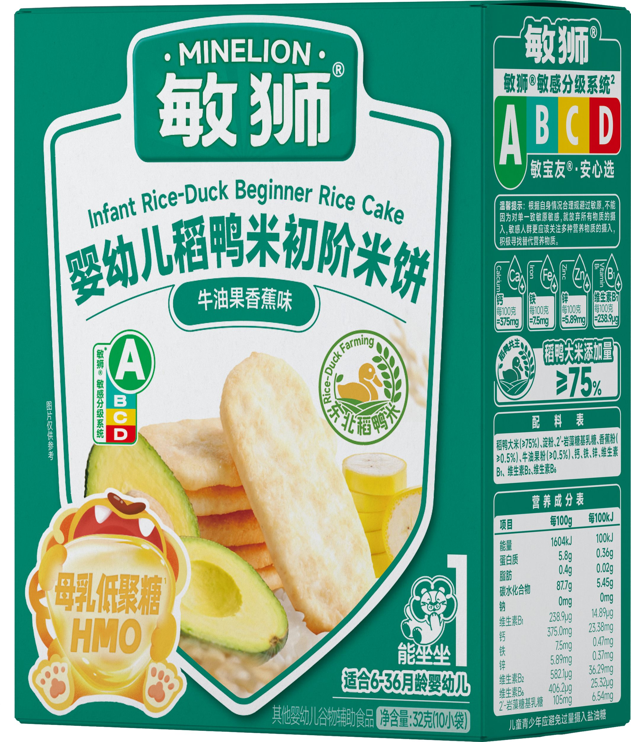 敏獅嬰幼兒稻鴨米初階米餅(香蕉牛油果味)