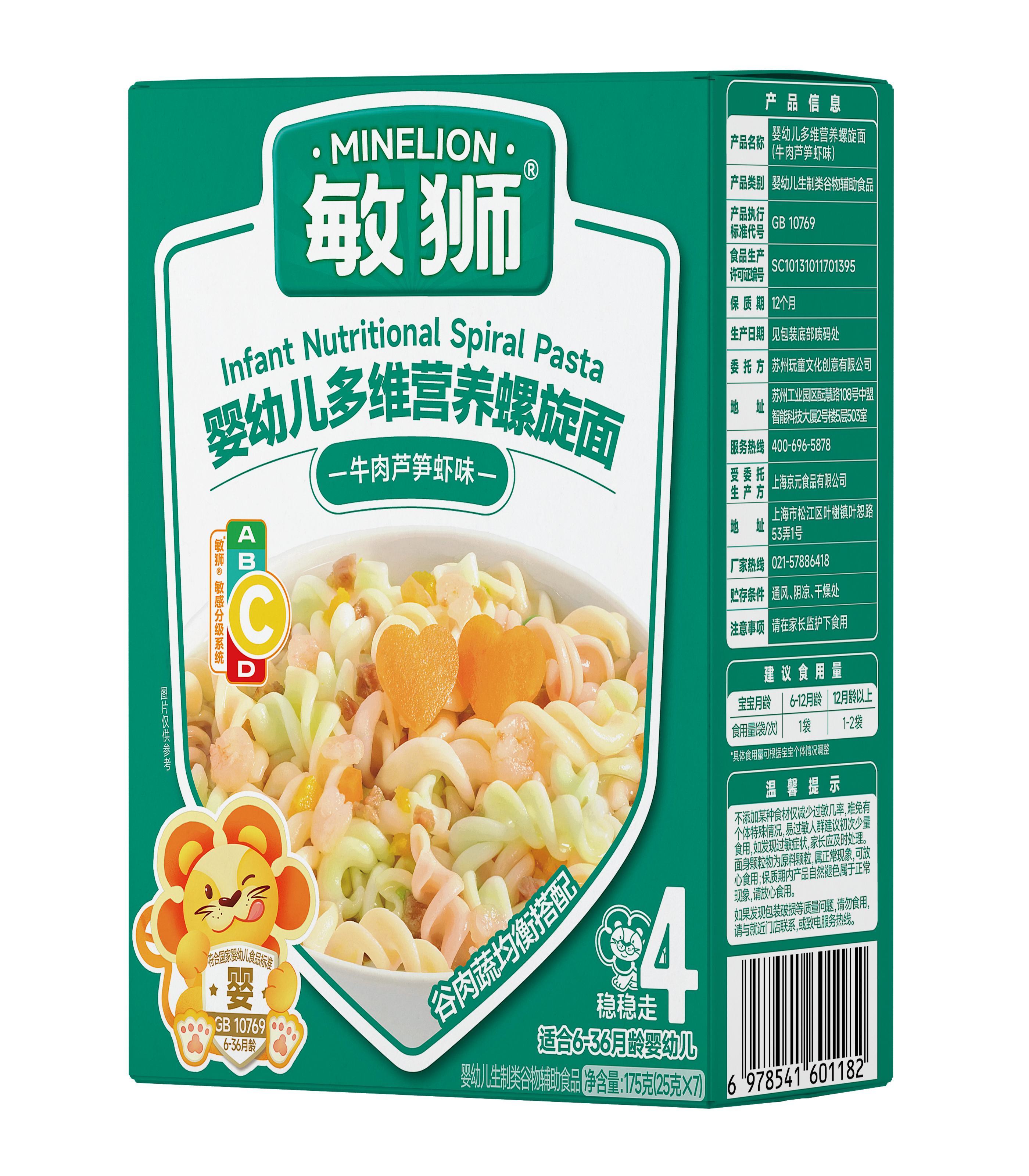 敏獅嬰幼兒多維營養(yǎng)螺旋面（牛肉蘆筍蝦味）