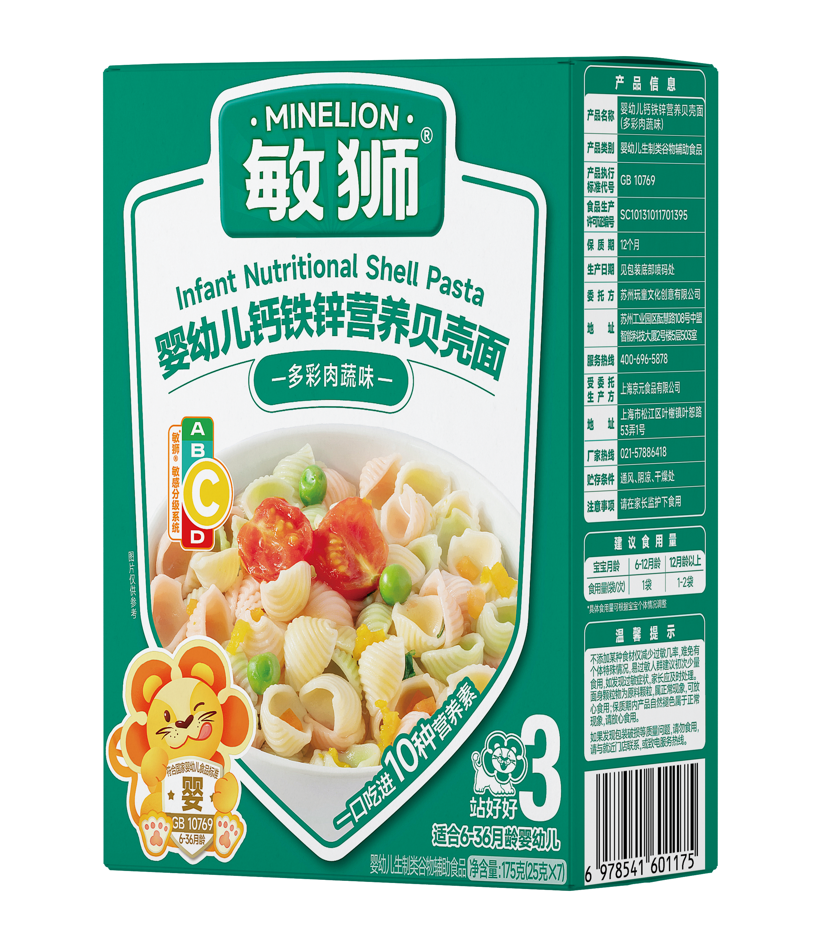 敏獅嬰幼兒鈣鐵鋅營養(yǎng)貝殼面（多彩肉蔬味）