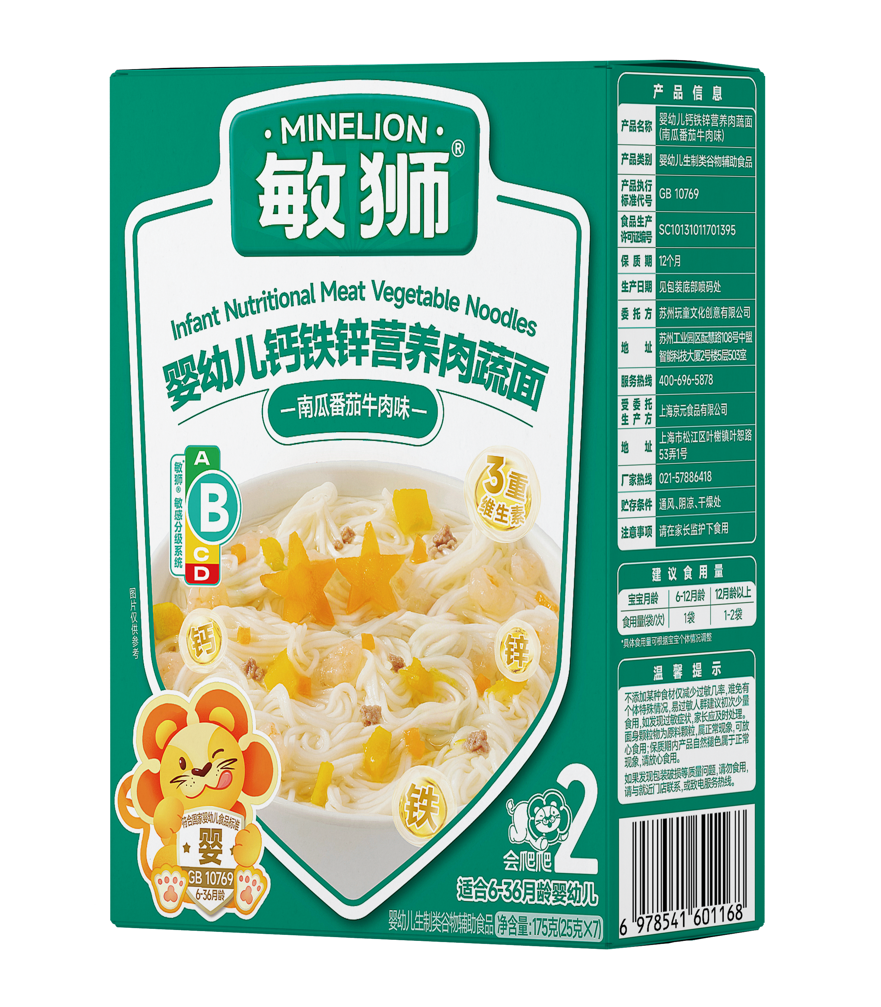 敏獅嬰幼兒鈣鐵鋅營養(yǎng)肉蔬面（南瓜番茄牛肉味）